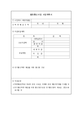 별정통신사업 별정통신사업